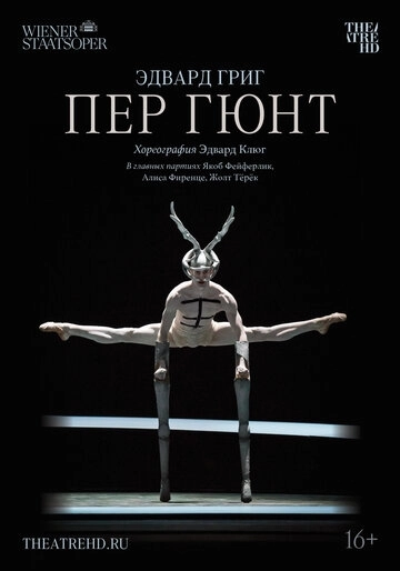 Пер Гюнт