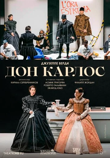 TheatreHD: Венская опера: Дон Карлос