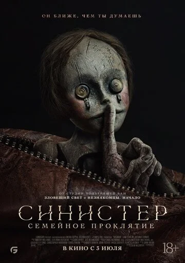 Синистер. Семейное проклятие