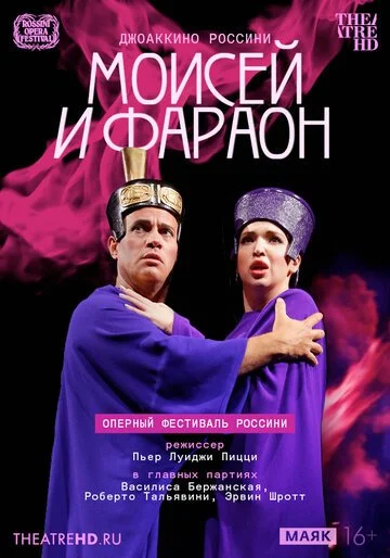 TheatreHD: ​​​​​​​Оперный фестиваль Россини: Моисей и фараон