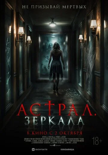Астрал. Зеркала