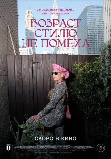 Возраст стилю не помеха