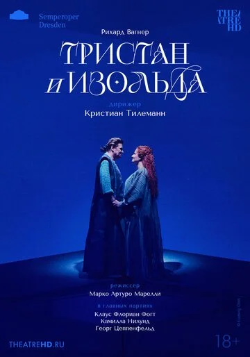 TheatreHD: Кристиан Тилеманн: Тристан и Изольда
