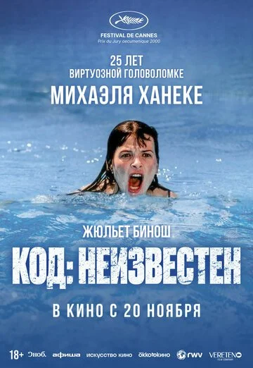 Код неизвестен