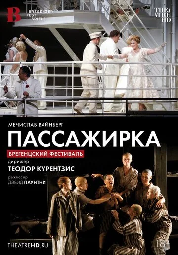 TheatreHD: Курентзис: Пассажирка