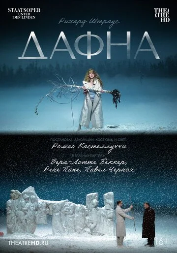 TheatreHD: Дафна
