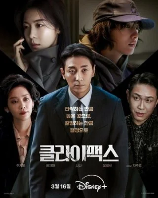 Апогей / Кульминация