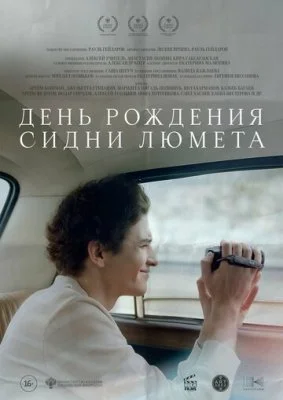 День рождения