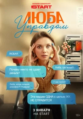 Убегай!