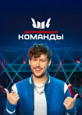 Команды